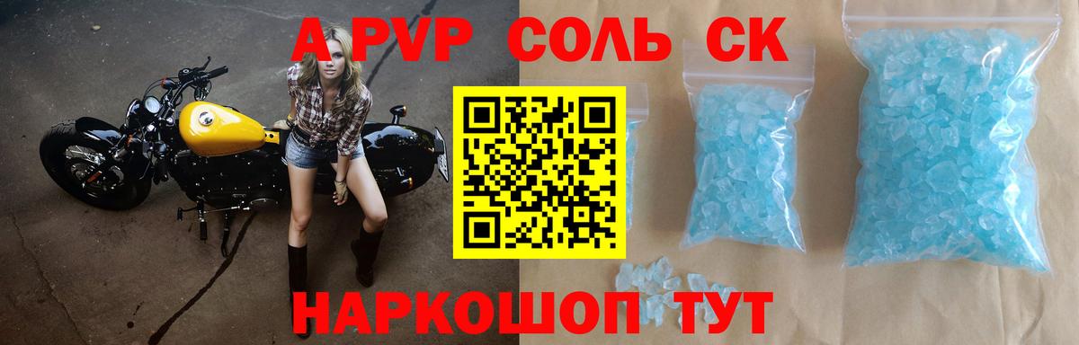 Альфа ПВП крисы CK Новосибирск