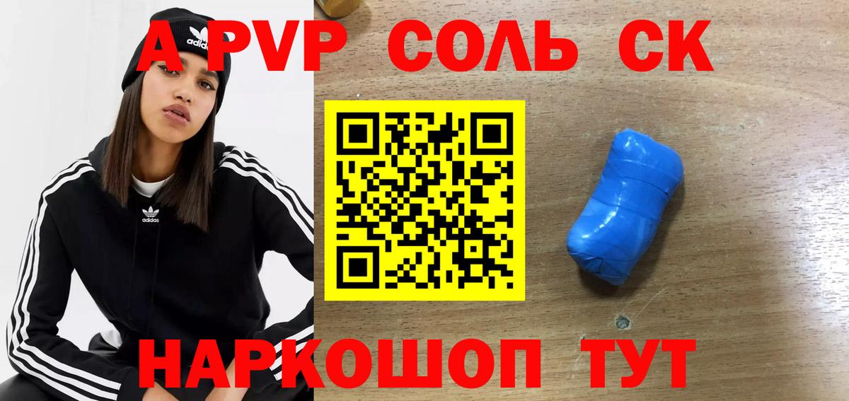 Alpha-PVP Соль  Alpha PVP СК КРИС  Альфа ПВП Crystall  Вход с VPN  Новосибирск 