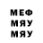 МЕФ мяу мяу Atenea hernandezz