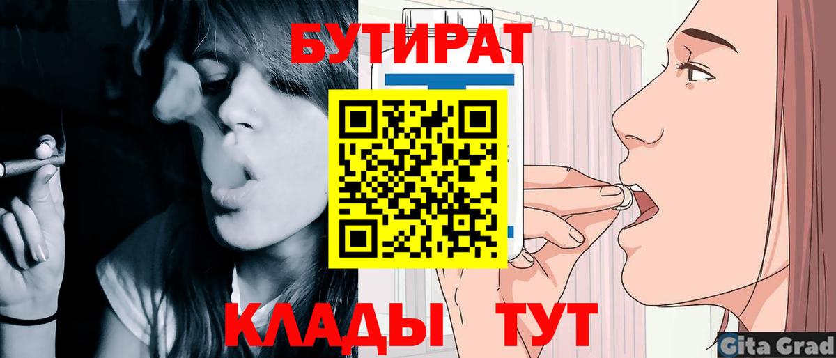 Бутират Butirat  Вход с VPN  БУТИРАТ  Новосибирск 