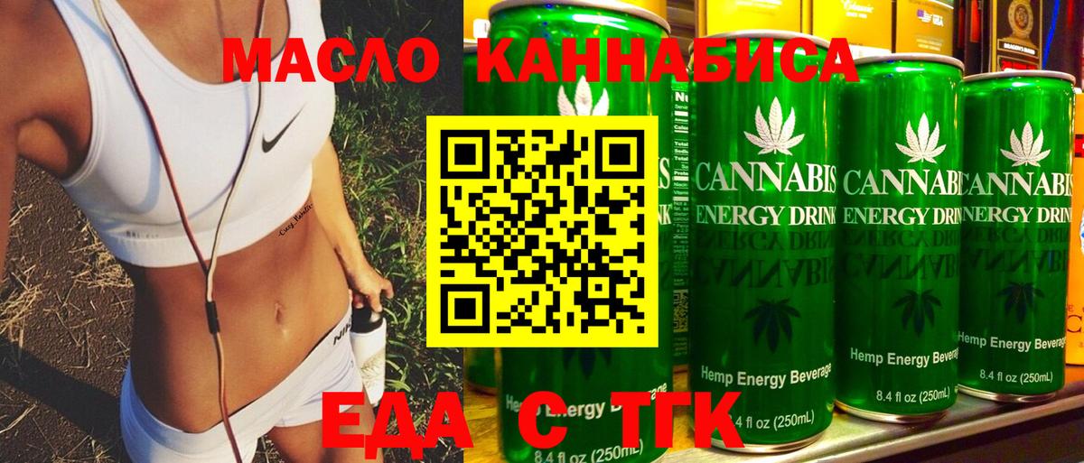 Новосибирск  Cannafood марихуана  Вход с VPN 