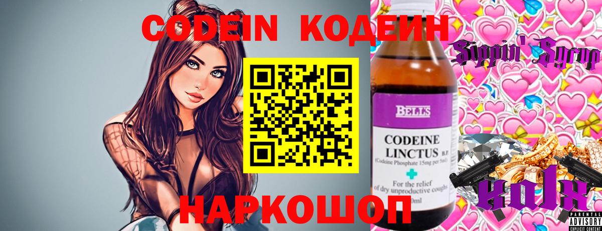 Кодеин Purple Drank  Кодеиновый сироп Lean напиток Lean (лин)  Вход с VPN  Новосибирск 