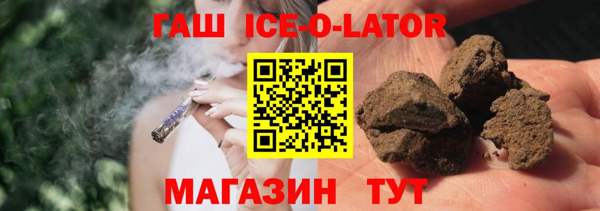 Гашиш Premium  ГАШИШ Ice-O-Lator  Новосибирск  Вход с VPN 