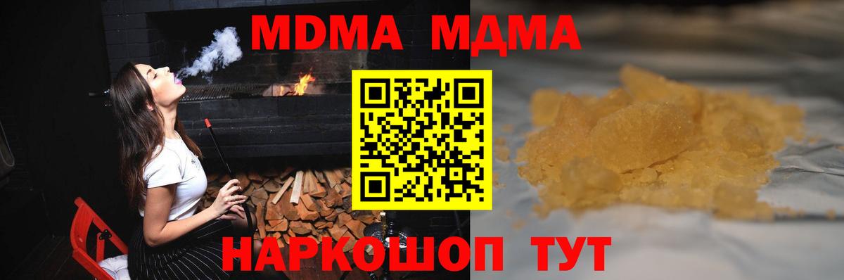 МДМА  Вход с VPN  Новосибирск  MDMA кристаллы 
