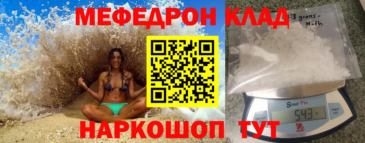 Новосибирск  МЯУ-МЯУ мяу мяу  Меф кристаллы  Вход с VPN 